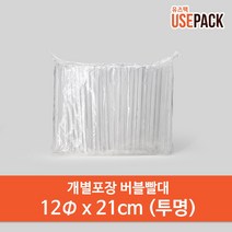 버블 스무디 버블빨대 개별 21cm 투명 200개, ↓↓ 빨대 소량구매 B  ↓↓