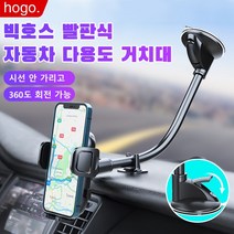 크로스 핫셀링 차량용 다용도 홀더 윈드실드에 부착되는 흡착식 멀티 서포트, 기본
