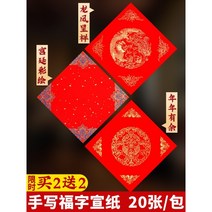 화선지 만년 붉은희 추가 두꺼운빅 국풍 2022년 설날 사각형 공백 축복 쓰기 붉은종이 diy수공