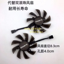 Gigabyte 기가바이트 P106 GTX1060 1050ti 1070 RX570 580 그래픽 4선 쿨러 쿨링팬, 더블 롤러 대신 선풍기 한 쌍