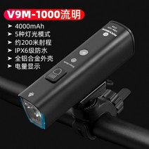 충전식 후미등 라이트 레이더 라이딩 자전거 후방 LED 야간 안전등 조명, V9M-1000(1000루멘 5단 유광 4000mAh)