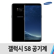 S8 중고 공기계 중고폰 통신사공용 64GB, S급, 블랙