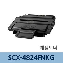 [고리상] SCX-4824FNKG 재생 토너 잉크 카트리지 충전 리필 즐거운쇼핑, 1개, 본 상품 선택하기