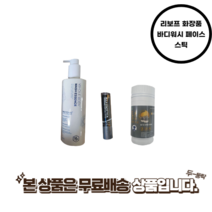 리포브 화장품 홀바디워시 페이스스틱 동충명품비덴, 리보프 화장품 바디워시 페이스스틱