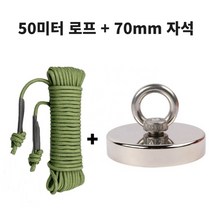 금속 물체 회수용 50미터 로프와 네오디움 강력 자석 70mm