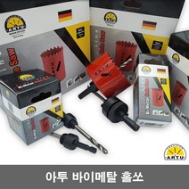 아투 바이메탈 홀소 홀쏘 200MM 타공 ARTU