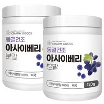 동결건조 아사이베리 분말 120g 2통, 2병