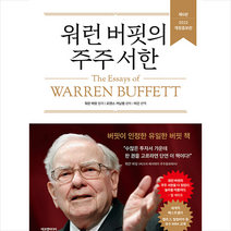 워런 버핏의 주주 서한 + 미니수첩 증정, 워렌버핏, 에프엔미디어