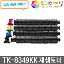 교세라 TK-8349K 프린터 재생토너 TASKalfa2552Ci, 1개, 검정