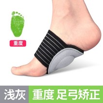 발교정기 편평족 플랫 족히 활 패드 다리 압박 신발깔창 지지 슬리퍼 신기 높은 곳 2663480228, 기타 사이즈, 라이트그레이 중도 보정 한쌍 남성 여