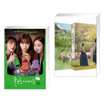 술꾼도시여자들 시즌1 + 옷소매 붉은 끝동 1 2 대본집 세트 (전2권), 북로그컴퍼니