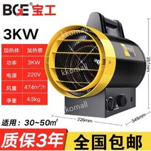 산업용 히터 열풍기 농사용 업소용 농업용 난로 가정용 공장용, 3KW전기난방220V