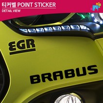 브라부스 BRABUS 로고 데칼스티커 흠집커버 커스텀스티커 튜닝, 1개, 레드