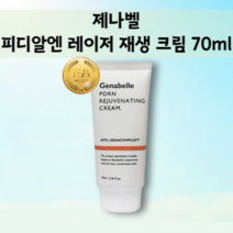 제나벨 PDRN 재생 크림 70ml 1개 / 피부과재생크림 피디알앤 레쥬비네이팅 크림 제나벨재생크림 재나밸 재생크림 점뺀후재생크림 레이저크림 피부과 병원용 제나벨크림