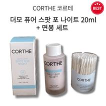[정품] DMS 코르테 더모 퓨어 스팟 포 나이트 20ml + 면봉 세트 트러블 뼈루지 여드름 피부 추천 문제성 지성 피부 붉고 단단한 피부 케어 각질 정리 피지 조절 피부 진정, 1세트