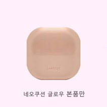 라네즈 네오 쿠션 글로우 15g 본품 최신 정품 NEW, 13N