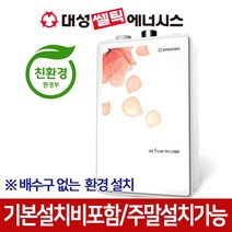 대성쎌틱 대성보일러 친환경 도시가스 DNB 저녹스 보일러 교체, 대성셀틱 DNB-13S 20평이하