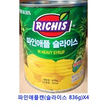 업소용 식자재 파인애풀캔(슬라이스 836g)X4 참치 참치선물세트 완두콩캔 참치캔 선물세트 통조림 황도캔 양송이캔 망고캔 골뱅이캔 백도 표고버섯캔 햄 버섯캔 꽁치캔 고추참치 죽순캔