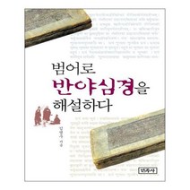 유니오니아시아 범어로 반야심경을 해설하다