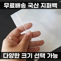 모칸도 국산 지퍼백 다양한사이즈 5 ~ 70 cm 소량 구매 소형 중형 대형, (No-10), 6X9cm (200장), 1개