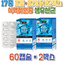 캐나다 100억 CFU 생유산균 신바이오틱스 예민장 케어 과민 장 트러블 잔변감 빈속 공복 유산균 배에서꾸르륵소리 배가부글부글 차세대 낙산균 피쉬콜라겐 17종 프로바이오틱스 식약처인증 남친 여친 선물