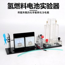 수소연료전지 실험 에너지 발전기 전기계량기 PEM 물전해조 실험장비 교구 프로그램 교육, 수소연료전지 실험체 l형