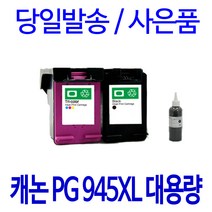 캐논 PIXMA MG3090 MG2490 TS3190 MG2590 TR4590 대용량(표준3배) 호환 프리미엄 리필 잉크, 1개입, 대용량프리미엄 컬러잉크