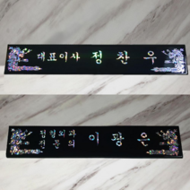 나무천재 sbm-31 / 55cm 명패 호마이카명패 삼각명패 칼라명패 늄명패 신쭈명패 명판