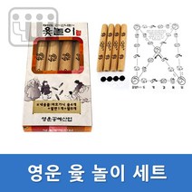 영운 윷놀이