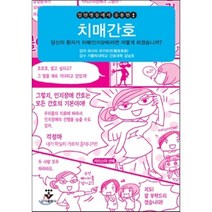 일반병동에서 유용한 치매간호, 군자출판사, 와시미 유키히코