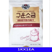 MDF8336 구운 소금 태움 용융소금 CJ제일제당 1KX1EA 소금/구운소금/구은소금/업소용식자재, 1개