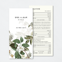 [유어조이]결혼예배순서지 예식순서지 예배순서지 2호 50매 100매 99x210mm, 일반지(220g), 210매
