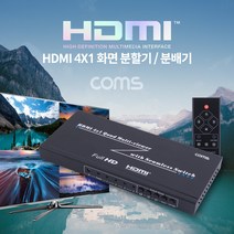HDMI 화면 분할기 4대1 분배기 디지털 TV HD 프로젝터 PC 셋탑박스 고해상도 디스플레이 장치 연결 CV172S