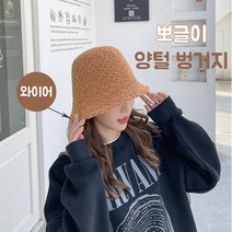 털벙거지 벙거지 뽀글이양털벙거지 겨울모자 벙거지모자 양털모자 뽀글이모자