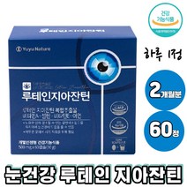 유유제약 루테인지아잔틴 500mg 60캡슐 1박스 마리골드 꽃 결명자 추출 분말 빌베리 추출물 눈건강 아연 셀렌 lutein