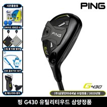 삼양정품 핑 G430 유틸리티우드 2023년 사은품증정, 4번 22도, SR