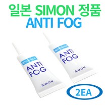김서림방지 안경닦이 안티포그 클리너 젤타입 일본 SIMON 정품 겨울 마스크 착용시 필수템