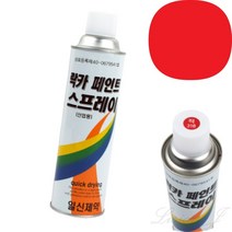 리시안제이 스프레이 락카 빨간색 뿌리는 페인트 빨강 라카