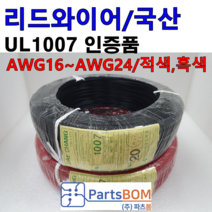 국산 전선 전기선 케이블 UL1007 승인 16AWG 18AWG 20AWG 24AWG 흑색 적색 청색 황색 백색 녹색 롤 ROLL 단위 판매 1ROLL = 610M 수출용