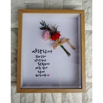 어버이날선물 카네이션액자 드라이플라워 캘리그라피 관액자 시어머니 부모님 엄마 아빠 생신선물 스승의날 감사 손글씨 주문제작, 3.꽃이예쁜들