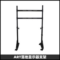 레이싱시뮬레이터 레이싱게임기 모션시뮬레이터 운전게임 유형 접는 로지텍 스티어링 휠 브래킷 조종석, 아트 플로어 모니터 스탠드