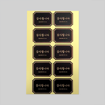 스티커 - 감사합니다 블랙 라벨 1장 10매입 땡큐라벨스티커 포장