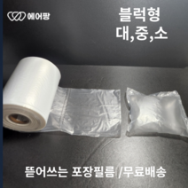 에어팡 에어캡 필름 택배포장용 에어쿠션 블럭형 매트형 포장완충재 필름기계, A-2 블럭형 중형 필름 1롤
