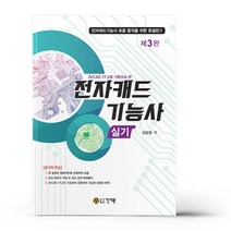 전자캐드기능사 실기
