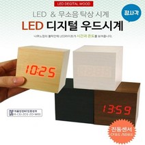 시계 우드시계]탁상시계 LED디지털 탁상시계 KC자율인증[지엠에스] 시간 우드시계, LED우드시계(직사각-우드)