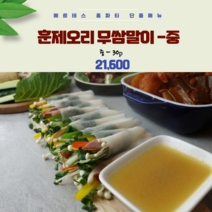 훈제오리무쌈말이-중