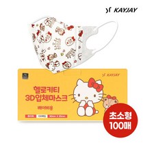 입체형 헬로키티 유아 새부리형 마스크 초소형(100매)