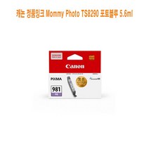 UTS533030TS8290 Mommy 캐논 Photo 포토블루 5.6ml 정품잉크, 상세페이지 참조, 상세페이지 참조