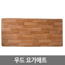 7우드요가매트1376 tpe요가매트/친환경요가매트/운동매트/폼롤러/요가매트20mm/nbr요가매트/헬스매트/필라테스매트/와이드요가매트/요가매트