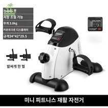 스텝밀 자동 가정용 미니 사이클 스텝퍼 실내자전거, B타입 화이트 풋커버 한쌍(수동형)